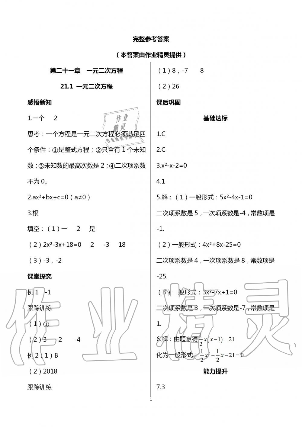 2020年学习指要九年级数学上册人教版 第1页