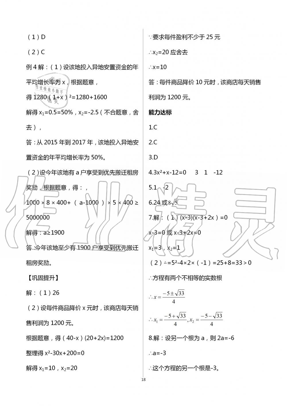 2020年学习指要九年级数学上册人教版 第18页