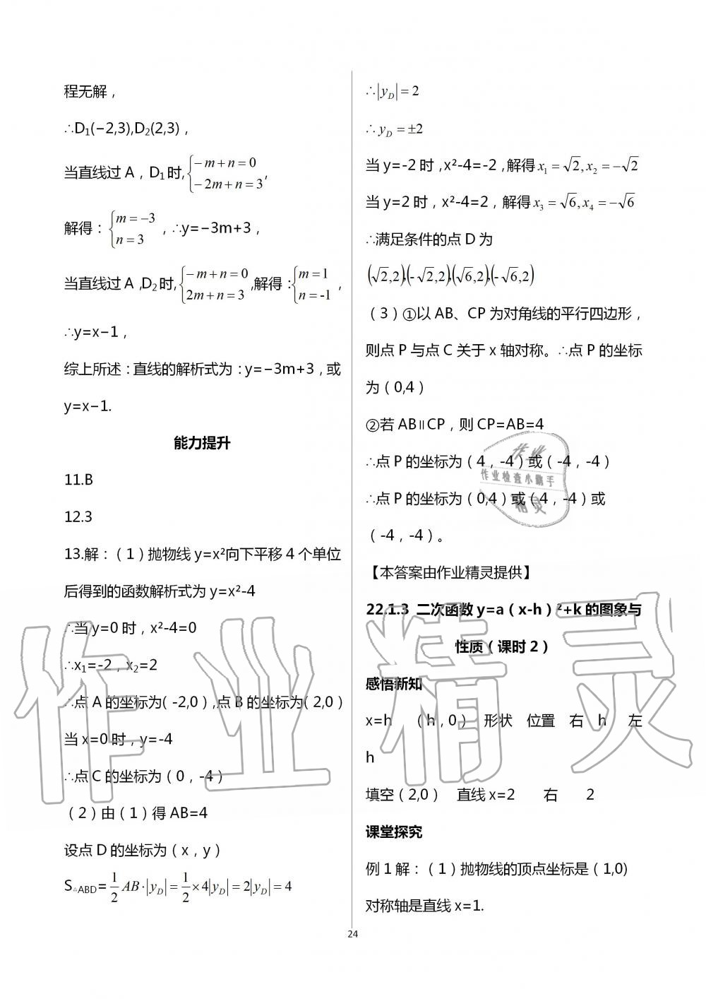 2020年學(xué)習(xí)指要九年級(jí)數(shù)學(xué)上冊(cè)人教版 第24頁(yè)