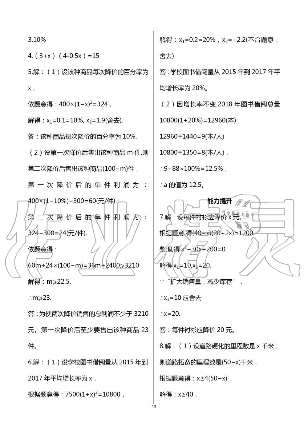 2020年學習指要九年級數(shù)學上冊人教版 第13頁