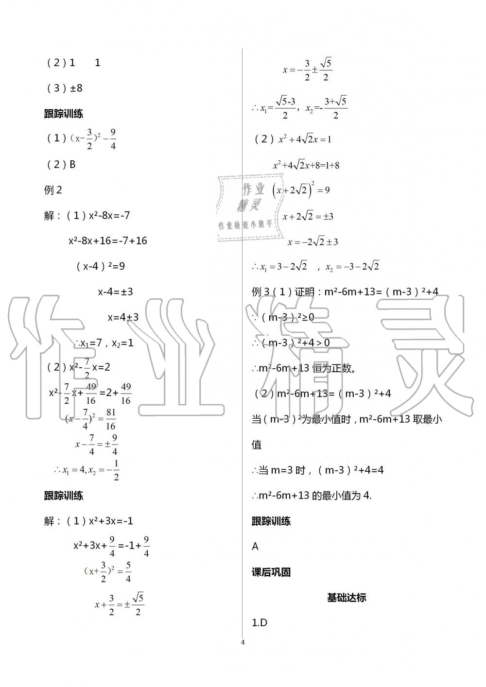 2020年學(xué)習(xí)指要九年級(jí)數(shù)學(xué)上冊(cè)人教版 第4頁