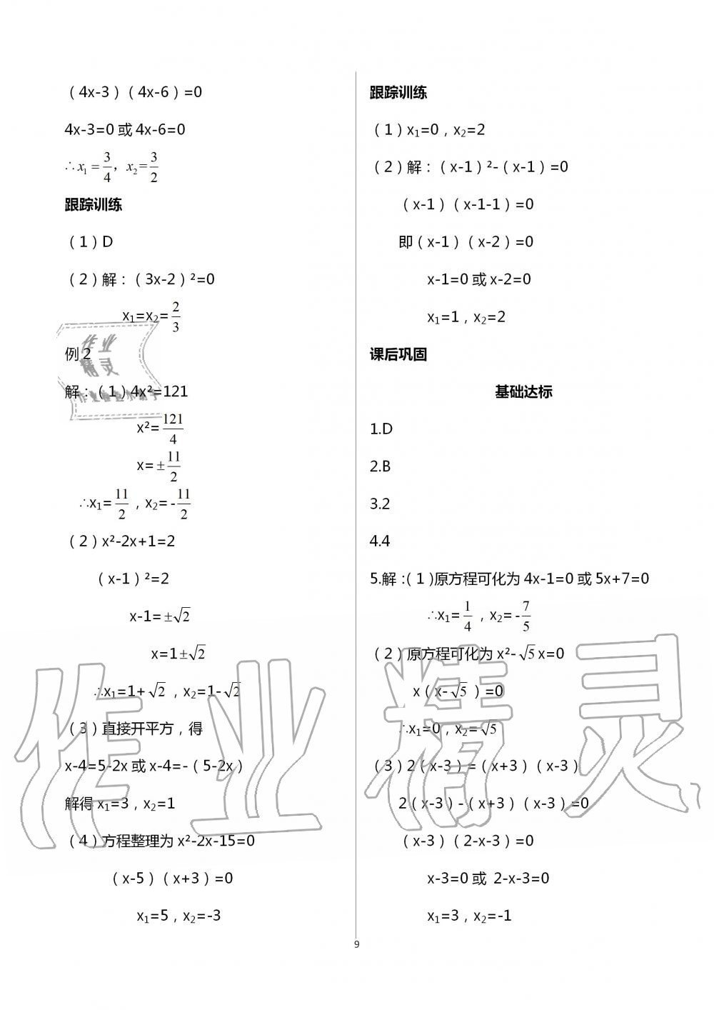 2020年學習指要九年級數(shù)學上冊人教版 第9頁