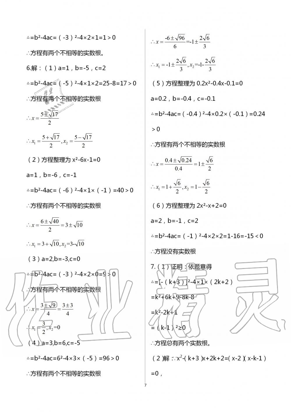 2020年学习指要九年级数学上册人教版 第7页