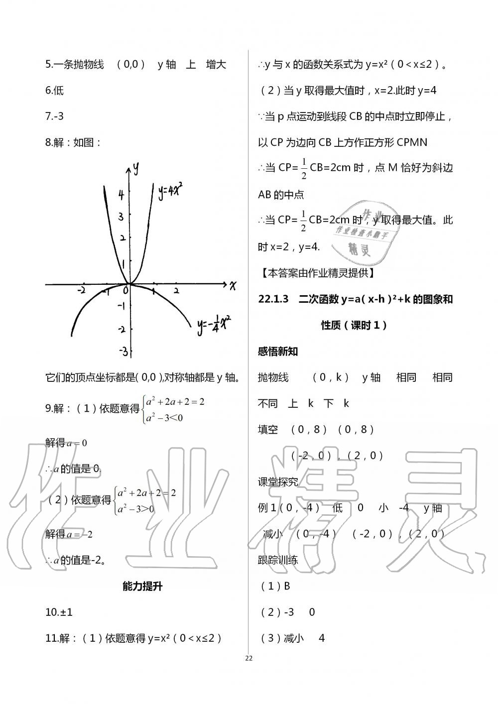 2020年學(xué)習(xí)指要九年級數(shù)學(xué)上冊人教版 第22頁