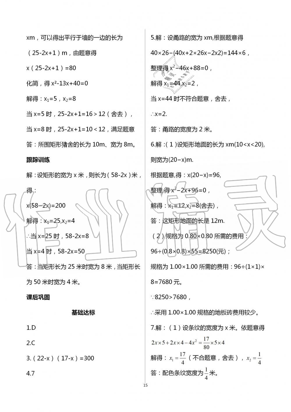 2020年学习指要九年级数学上册人教版 第15页