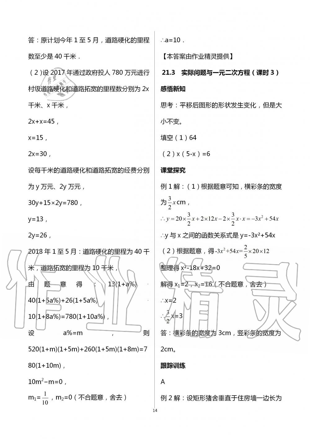 2020年學習指要九年級數學上冊人教版 第14頁