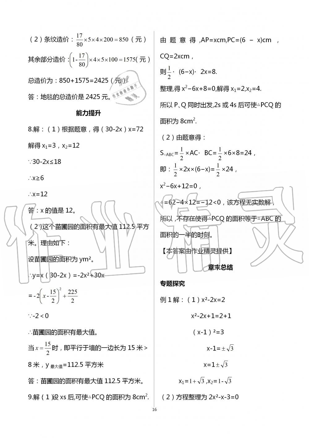 2020年學(xué)習(xí)指要九年級(jí)數(shù)學(xué)上冊(cè)人教版 第16頁