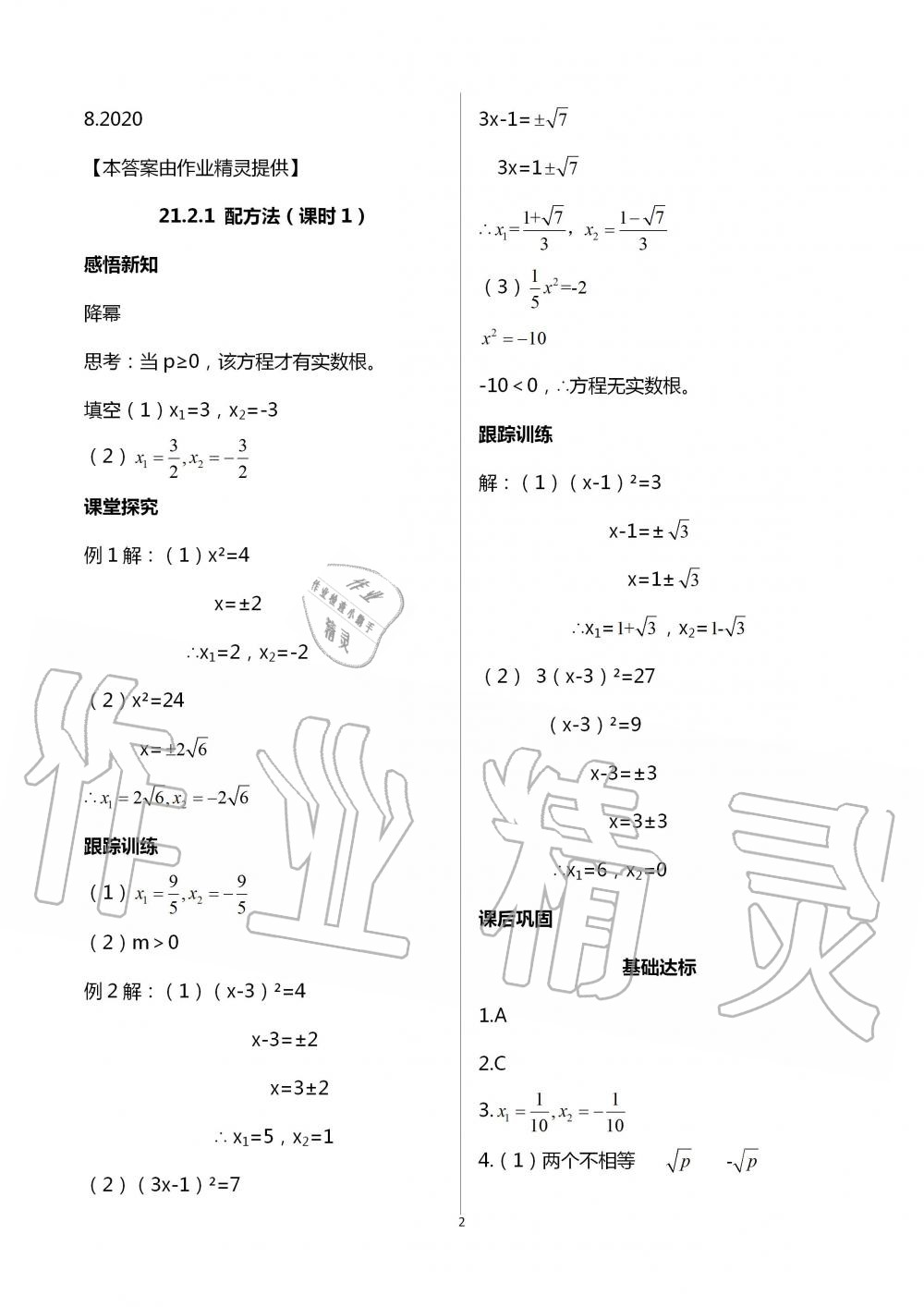 2020年學(xué)習(xí)指要九年級(jí)數(shù)學(xué)上冊(cè)人教版 第2頁(yè)