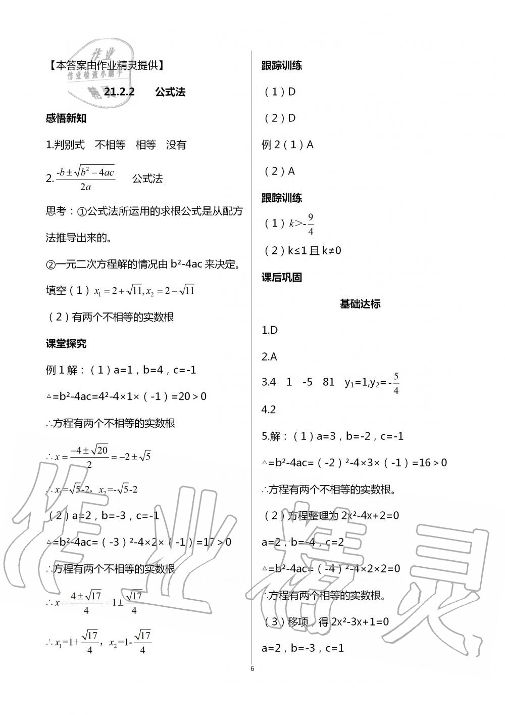 2020年学习指要九年级数学上册人教版 第6页