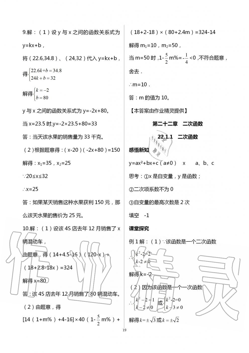 2020年學習指要九年級數(shù)學上冊人教版 第19頁