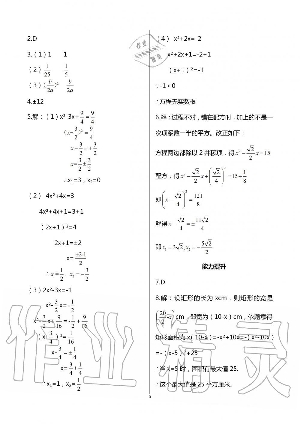 2020年學習指要九年級數(shù)學上冊人教版 第5頁