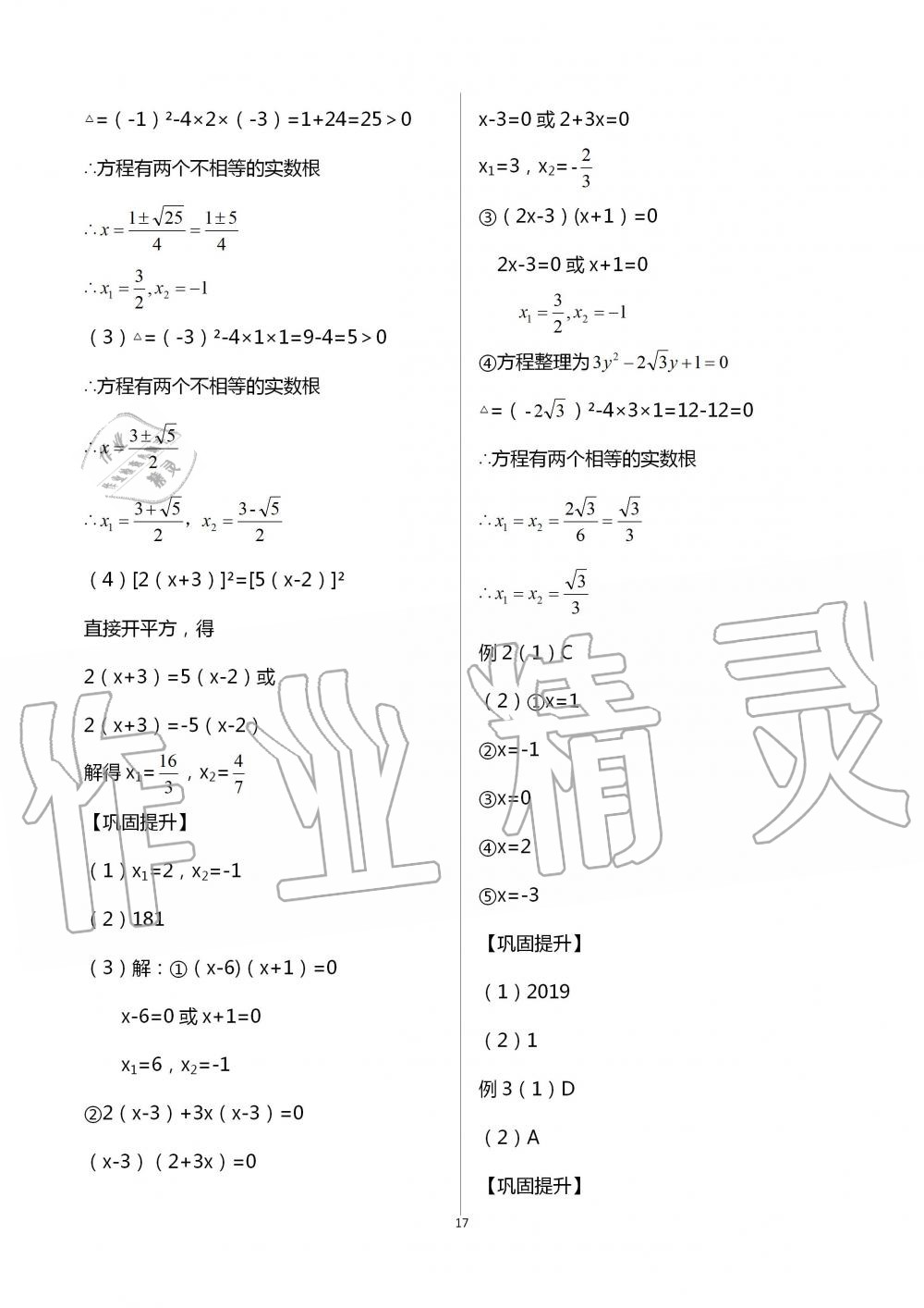 2020年學(xué)習(xí)指要九年級(jí)數(shù)學(xué)上冊(cè)人教版 第17頁(yè)