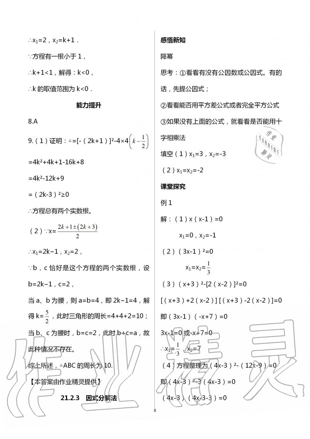 2020年學(xué)習(xí)指要九年級數(shù)學(xué)上冊人教版 第8頁