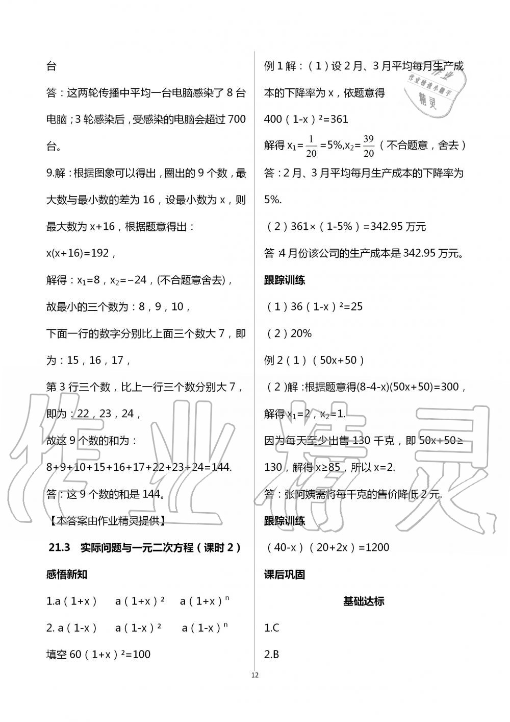 2020年學(xué)習(xí)指要九年級(jí)數(shù)學(xué)上冊(cè)人教版 第12頁(yè)