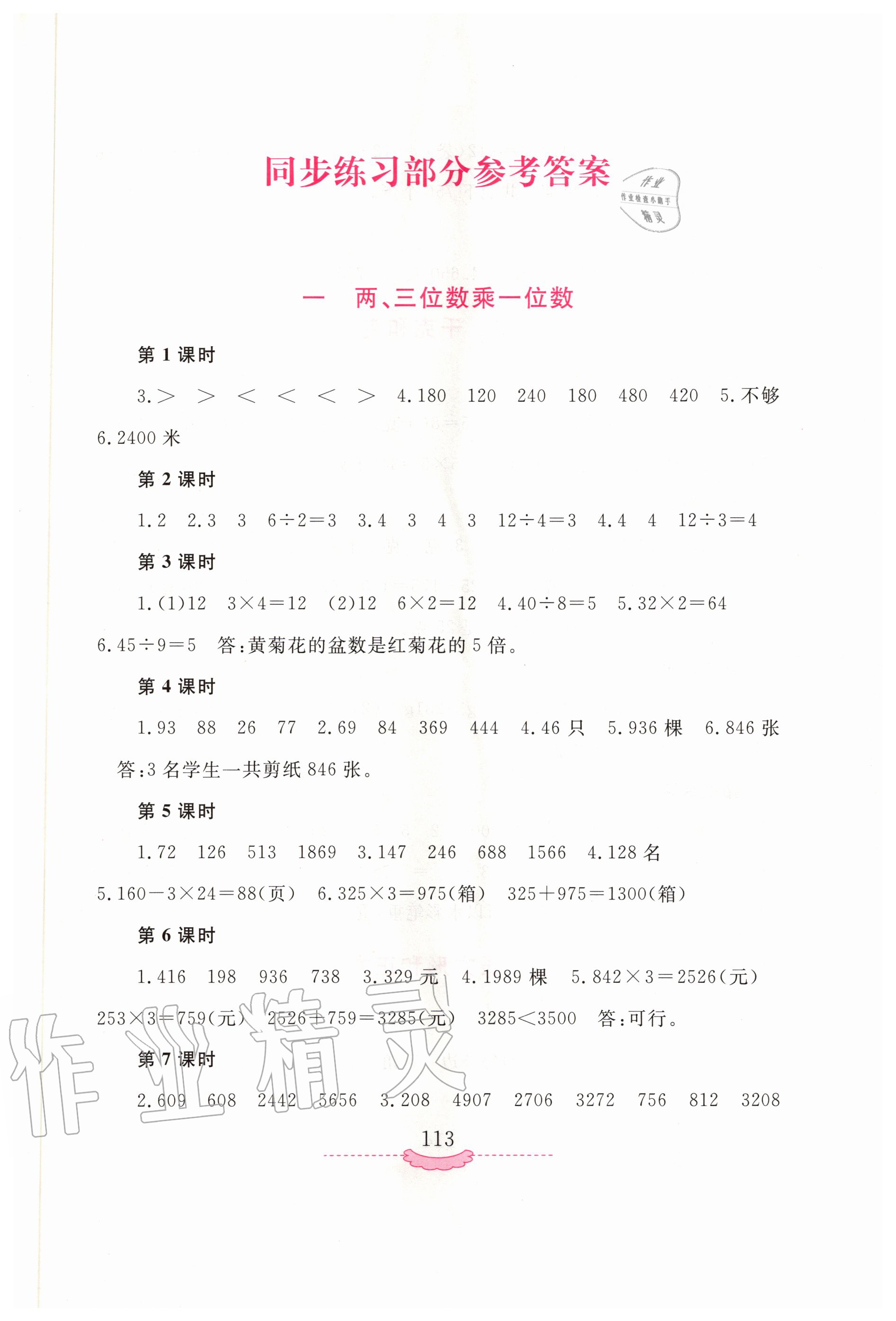 2020年新課程練習(xí)冊三年級數(shù)學(xué)上冊蘇教版 第1頁