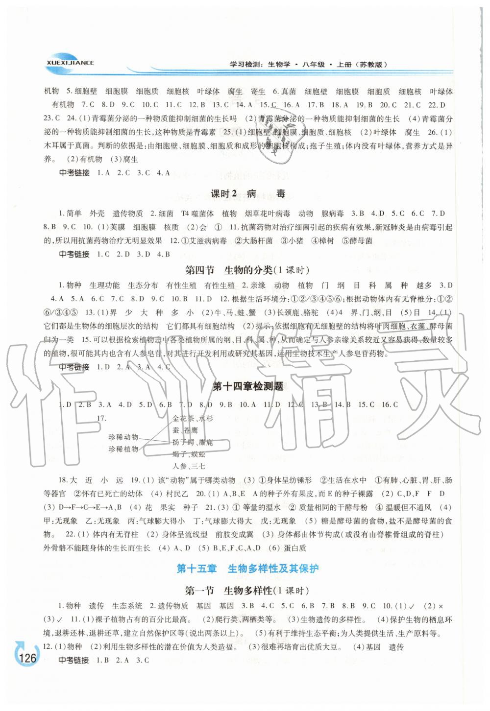 2020年學(xué)習(xí)檢測(cè)八年級(jí)生物學(xué)上冊(cè)蘇教版 第2頁