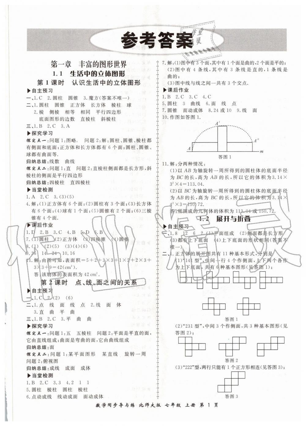 2020年新学案同步导与练七年级数学上册北师大版 第1页