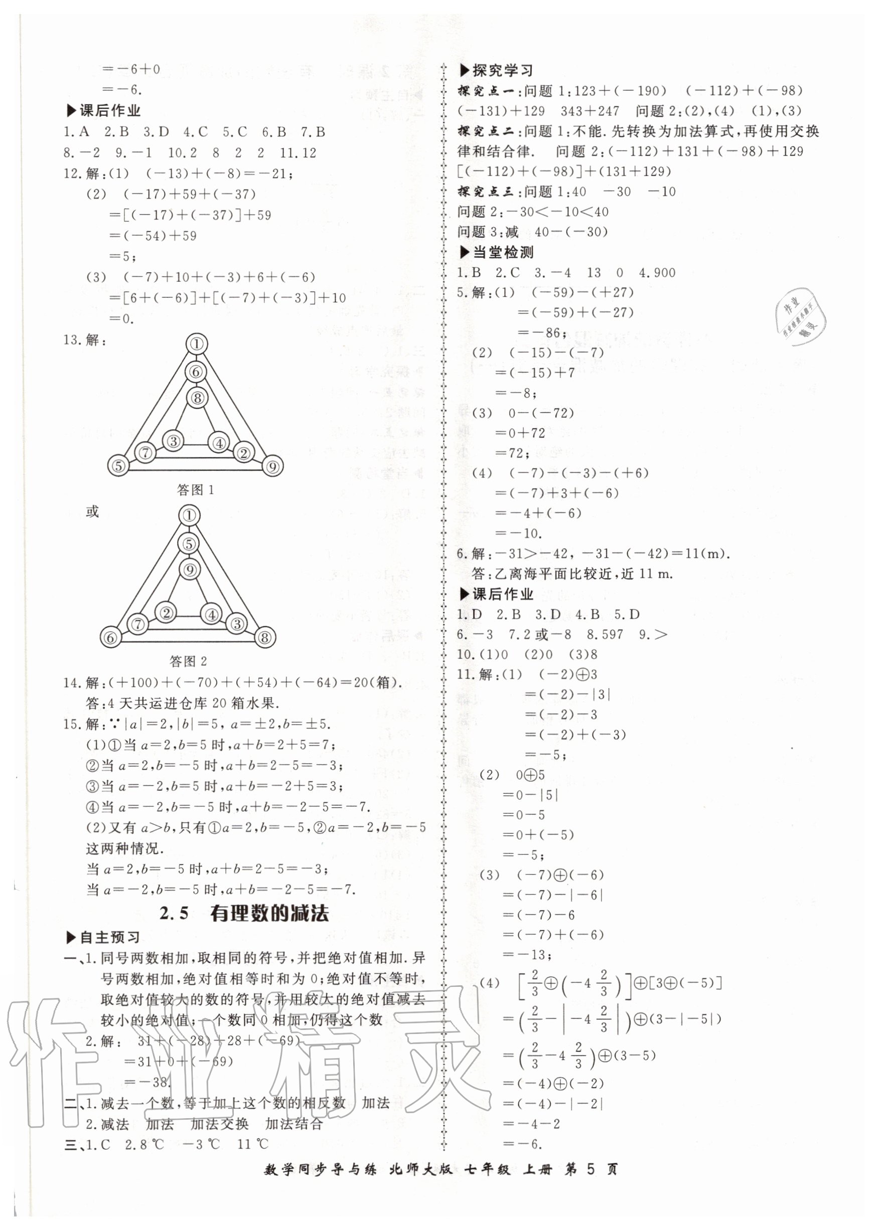 2020年新学案同步导与练七年级数学上册北师大版 第5页