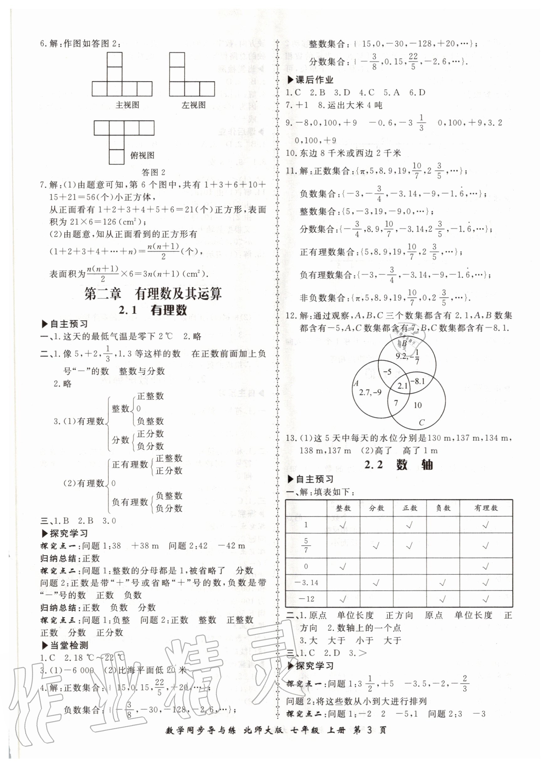 2020年新学案同步导与练七年级数学上册北师大版 第3页