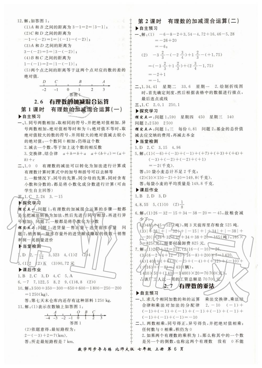 2020年新学案同步导与练七年级数学上册北师大版 第6页