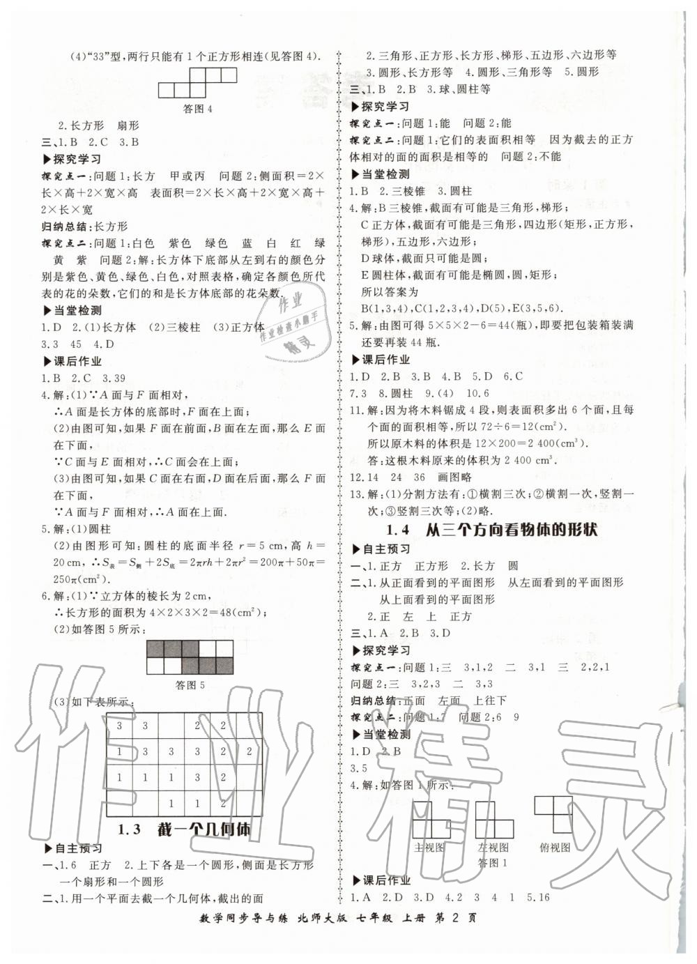 2020年新学案同步导与练七年级数学上册北师大版 第2页