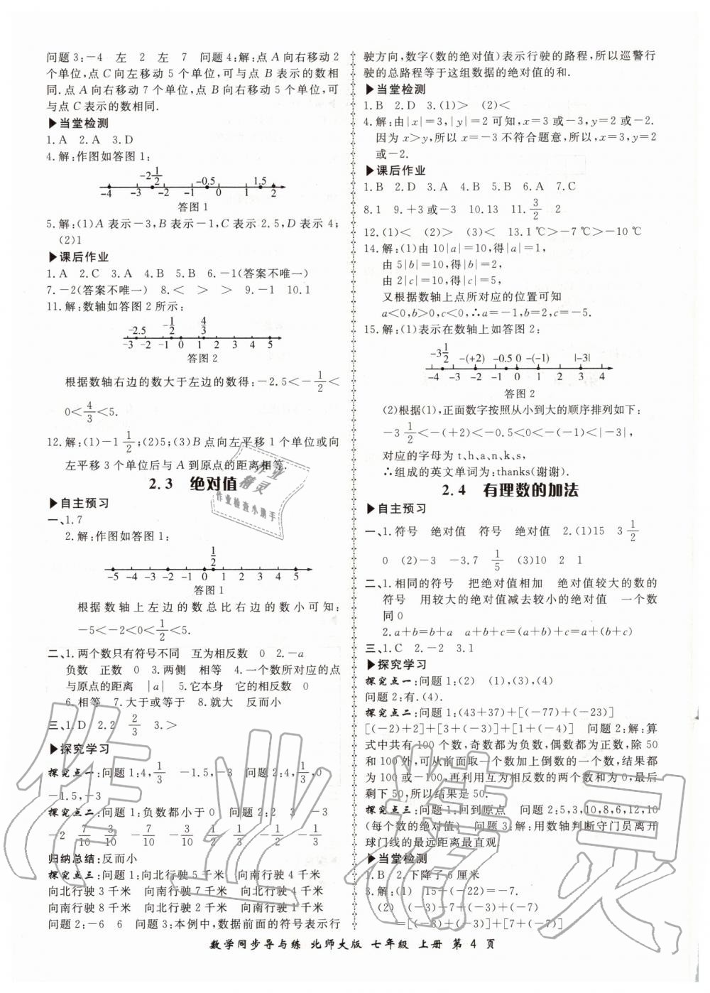 2020年新学案同步导与练七年级数学上册北师大版 第4页