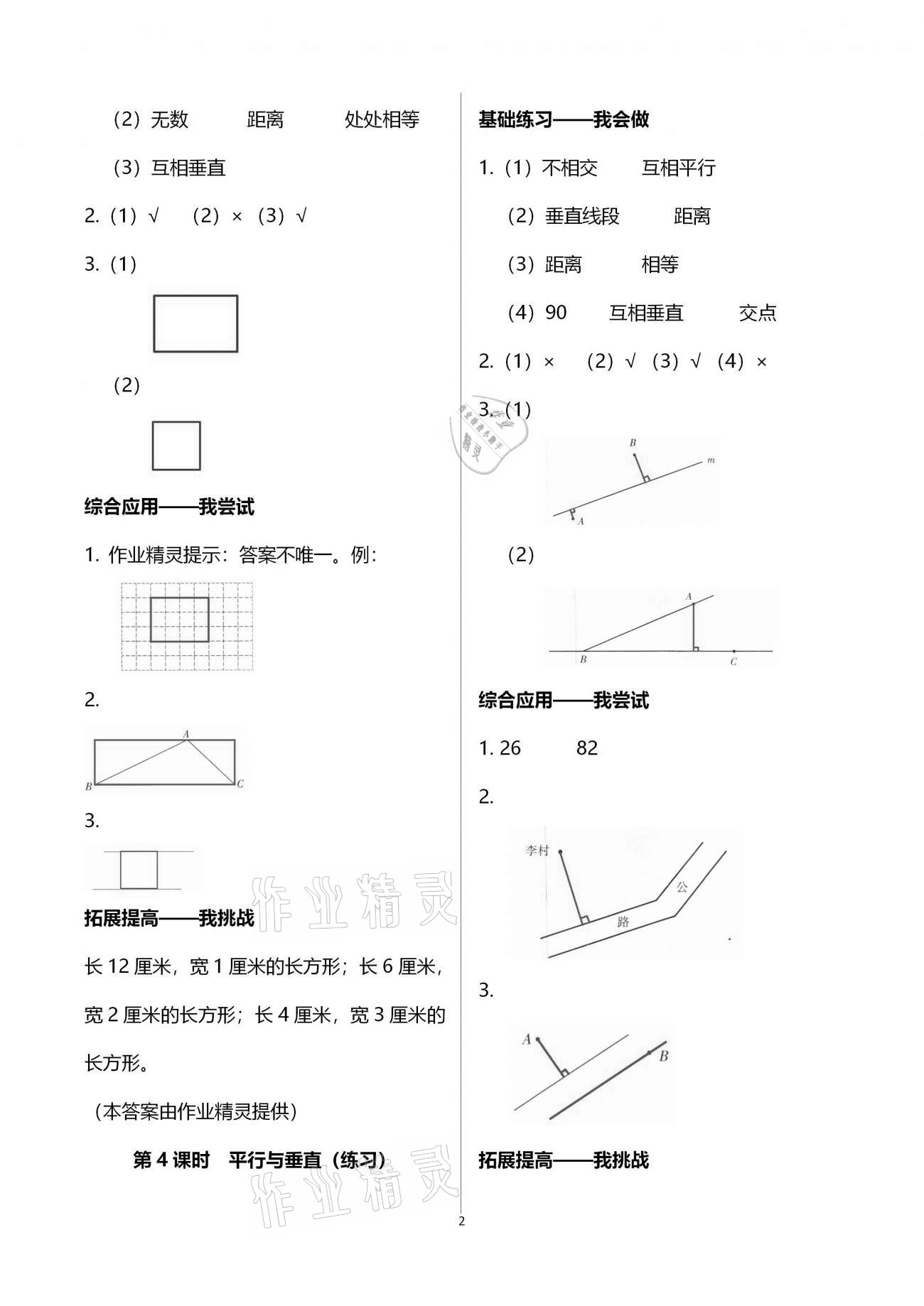 2020年学习指要四年级数学上册人教版 第2页