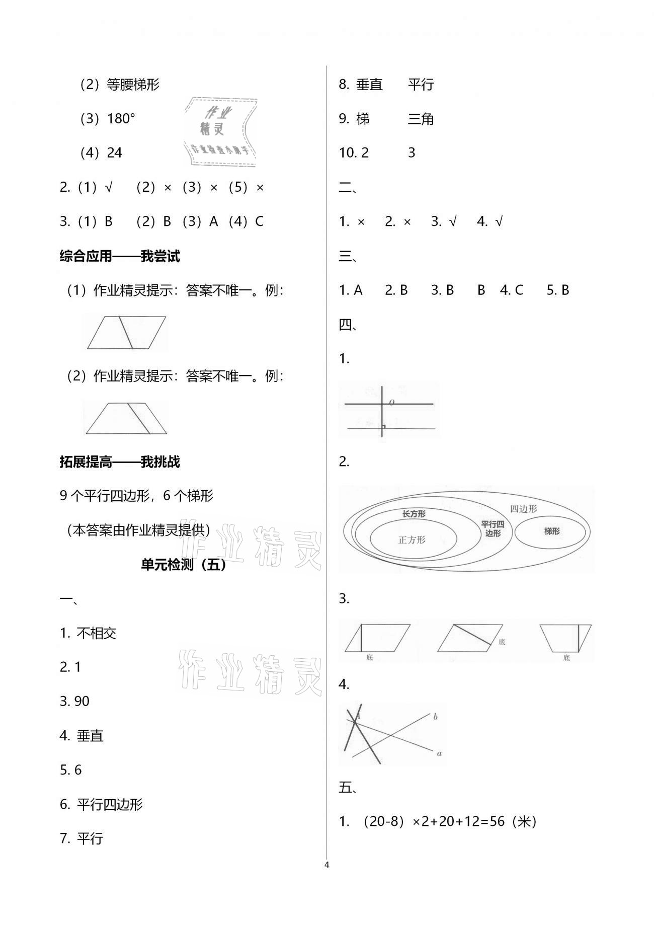 2020年學(xué)習(xí)指要四年級數(shù)學(xué)上冊人教版 第4頁