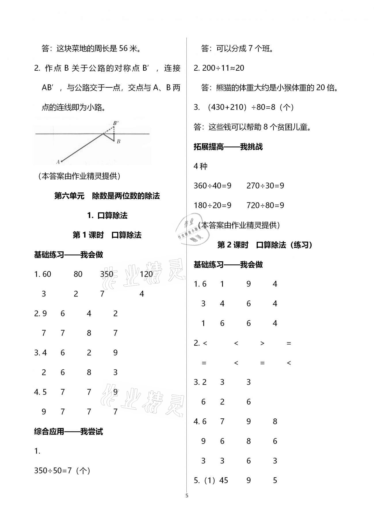 2020年学习指要四年级数学上册人教版 第5页