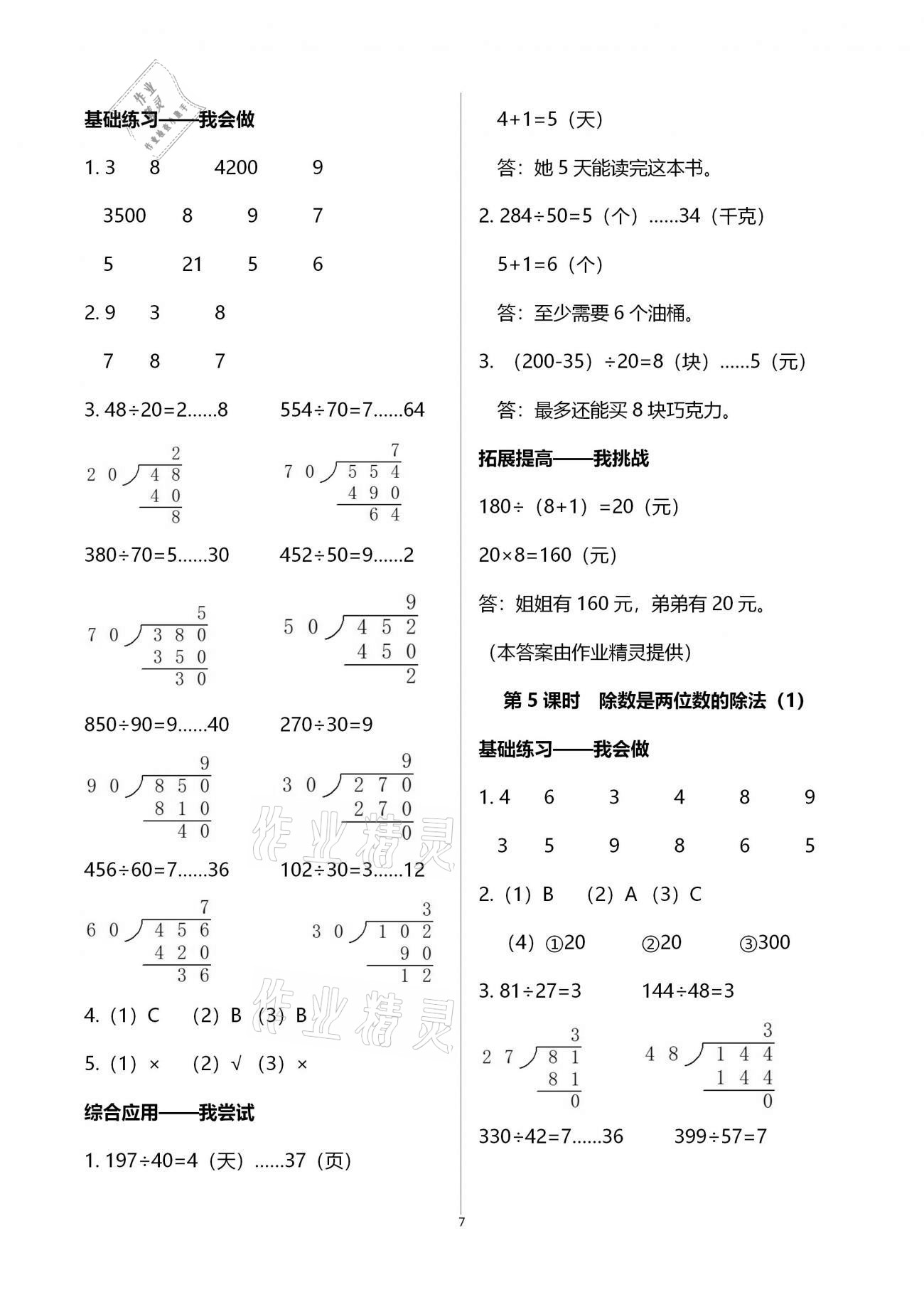 2020年學(xué)習(xí)指要四年級數(shù)學(xué)上冊人教版 第7頁