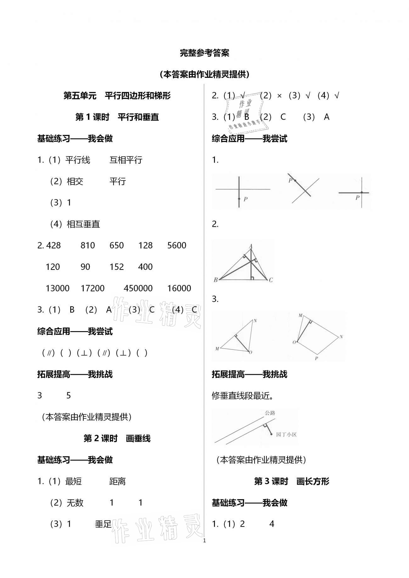 2020年学习指要四年级数学上册人教版 第1页