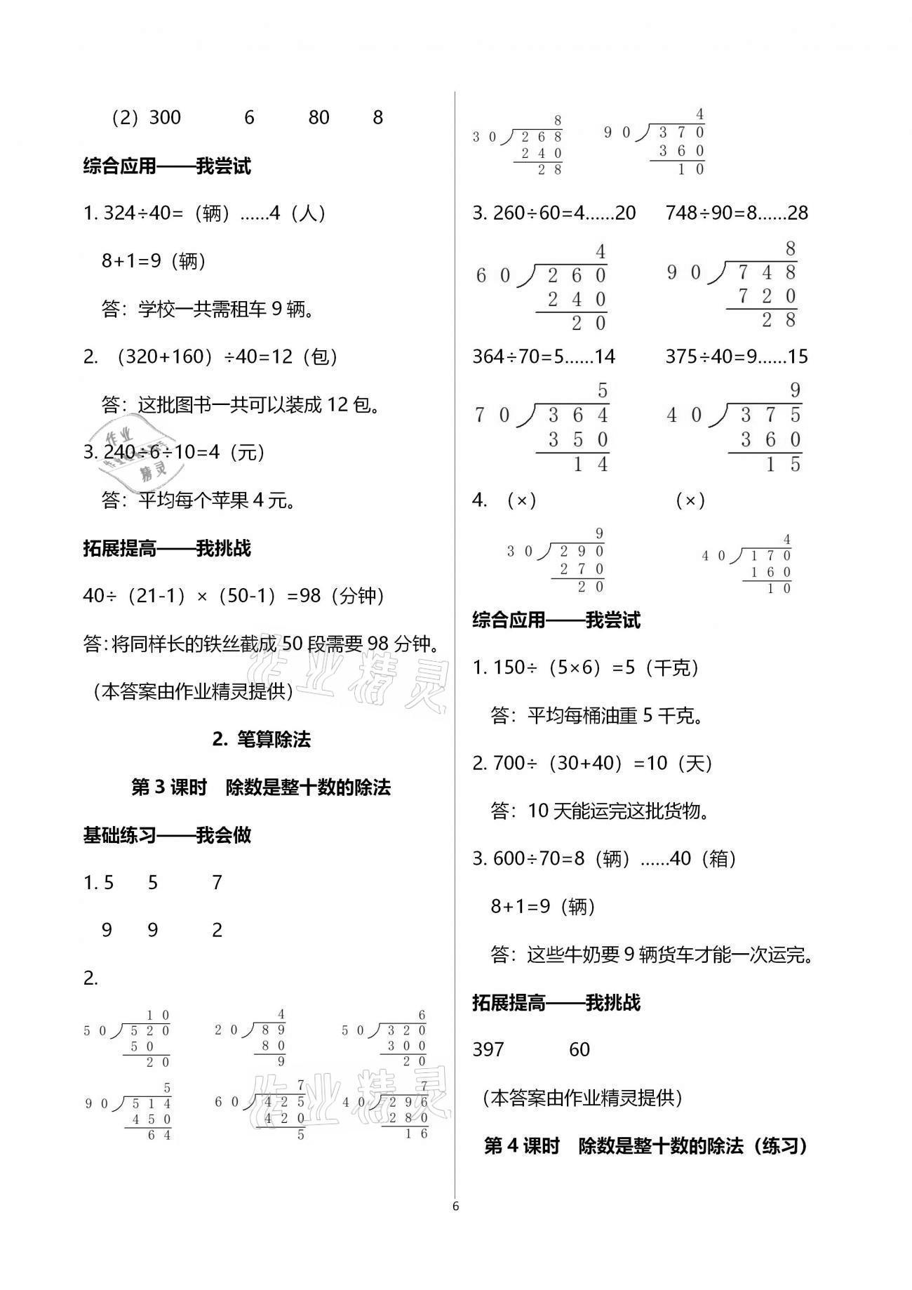 2020年学习指要四年级数学上册人教版 第6页