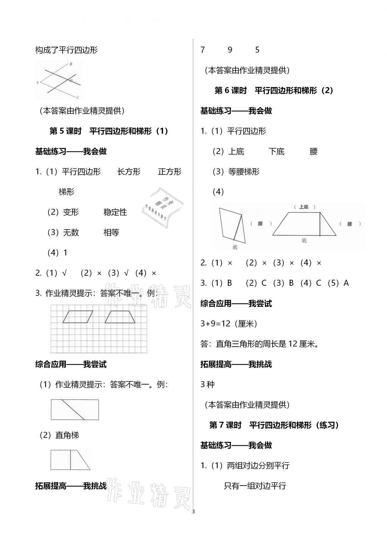 2020年学习指要四年级数学上册人教版 第3页