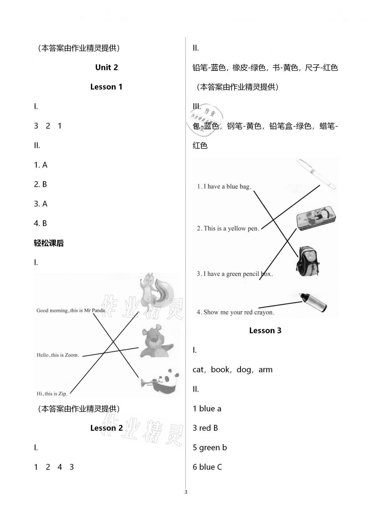 2020年學(xué)習(xí)指要三年級(jí)英語(yǔ)上冊(cè)人教PEP版 第3頁(yè)