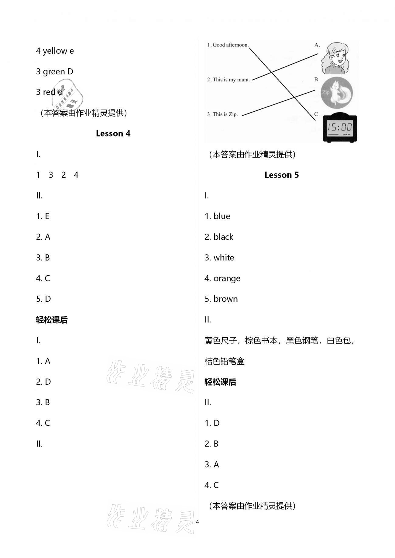 2020年學習指要三年級英語上冊人教PEP版 第4頁