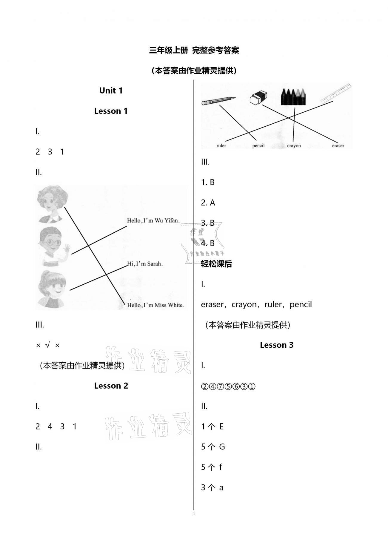 2020年學(xué)習(xí)指要三年級英語上冊人教PEP版 第1頁