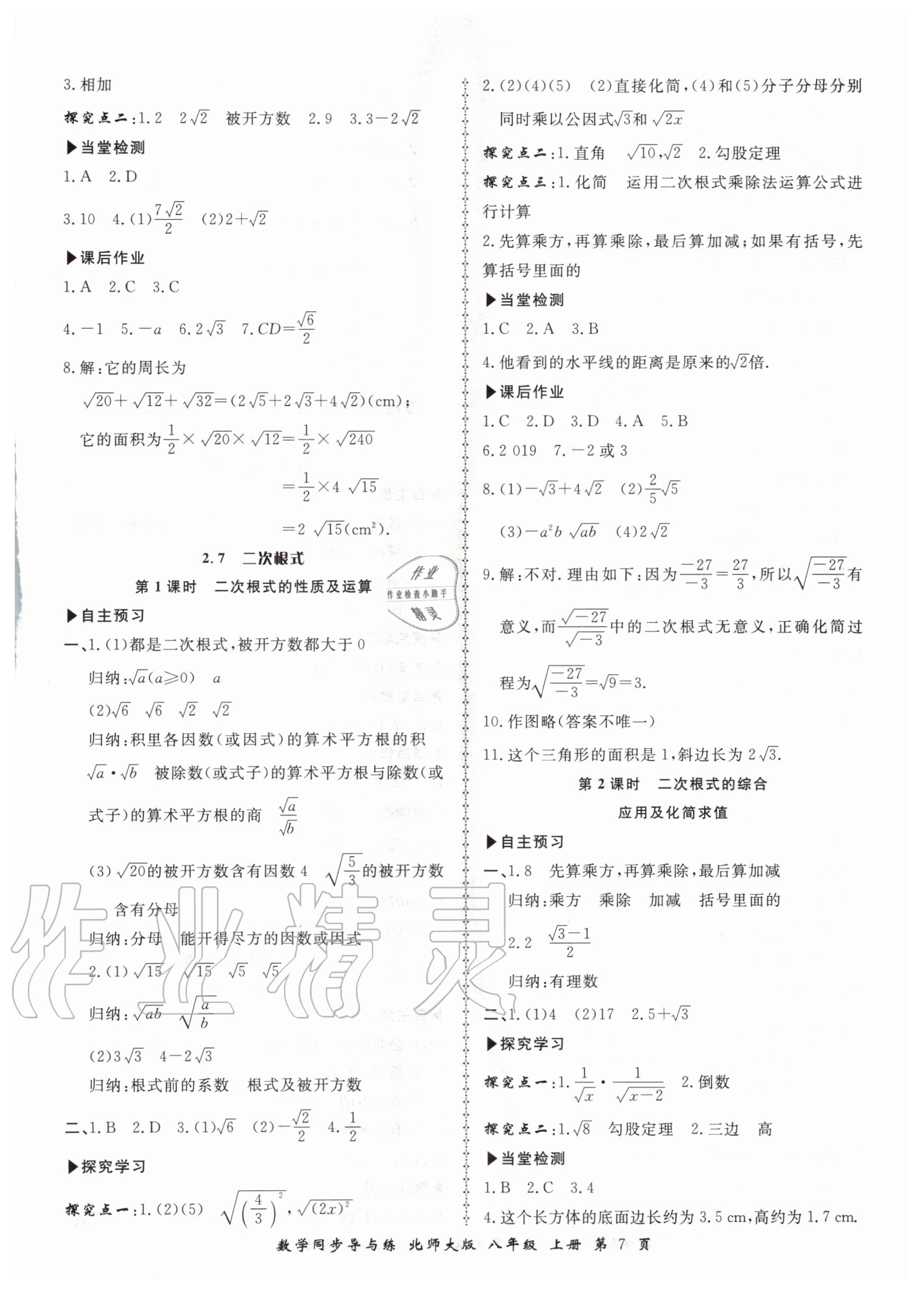 2020年新學(xué)案同步導(dǎo)與練八年級(jí)數(shù)學(xué)上冊(cè)北師大版 第7頁