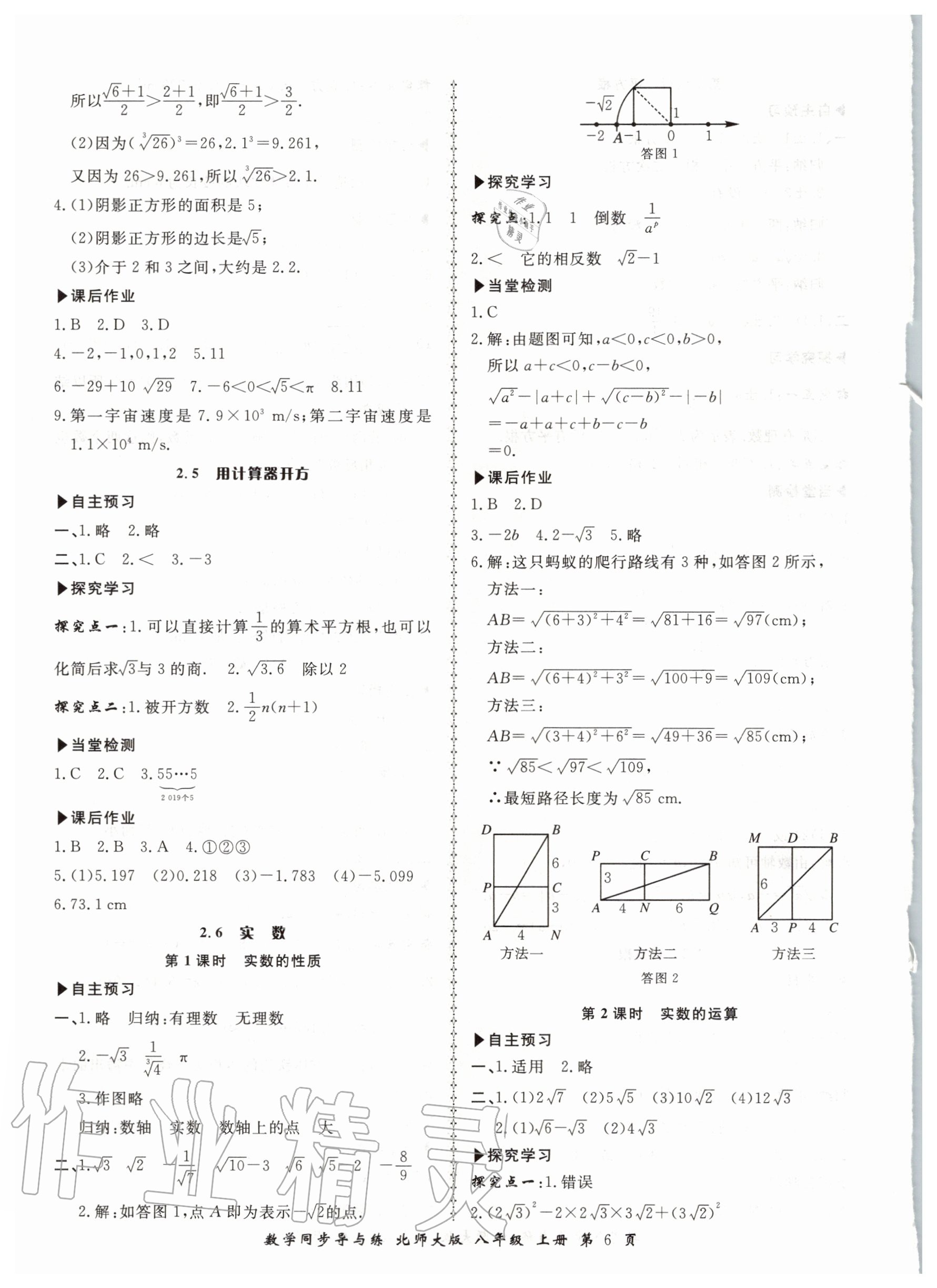 2020年新學(xué)案同步導(dǎo)與練八年級數(shù)學(xué)上冊北師大版 第6頁