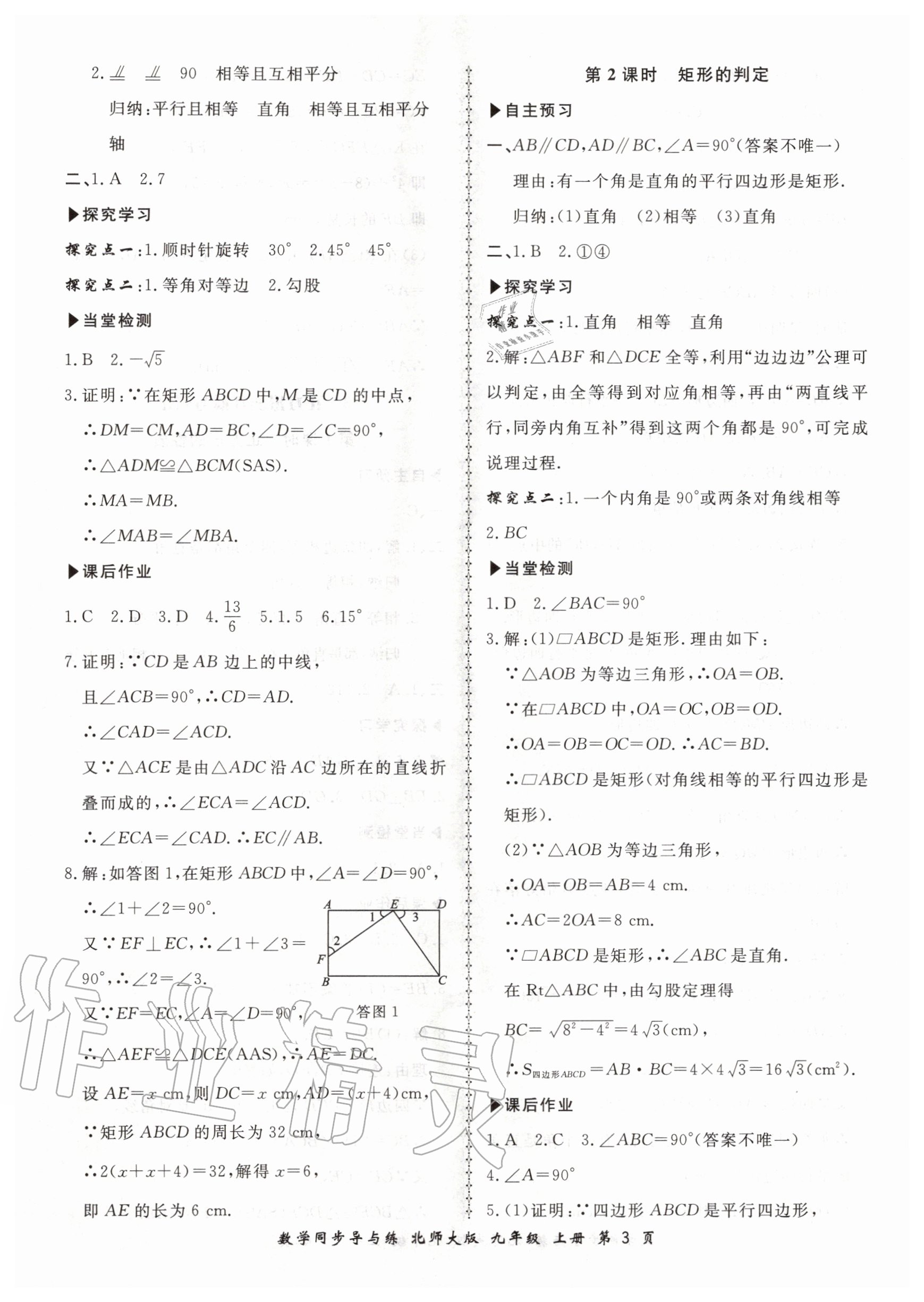 2020年新学案同步导与练九年级数学上册北师大版 第3页