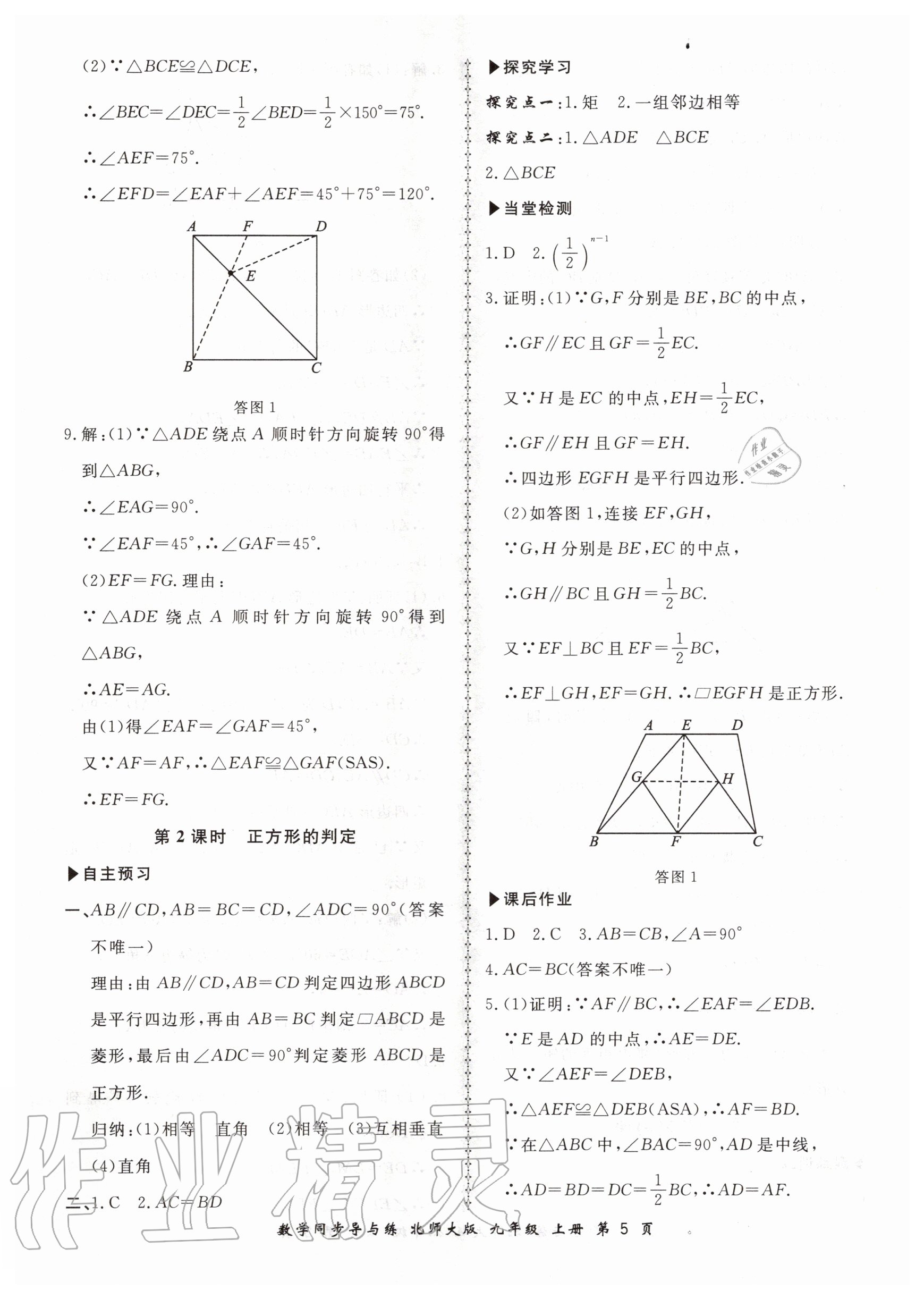 2020年新学案同步导与练九年级数学上册北师大版 第5页