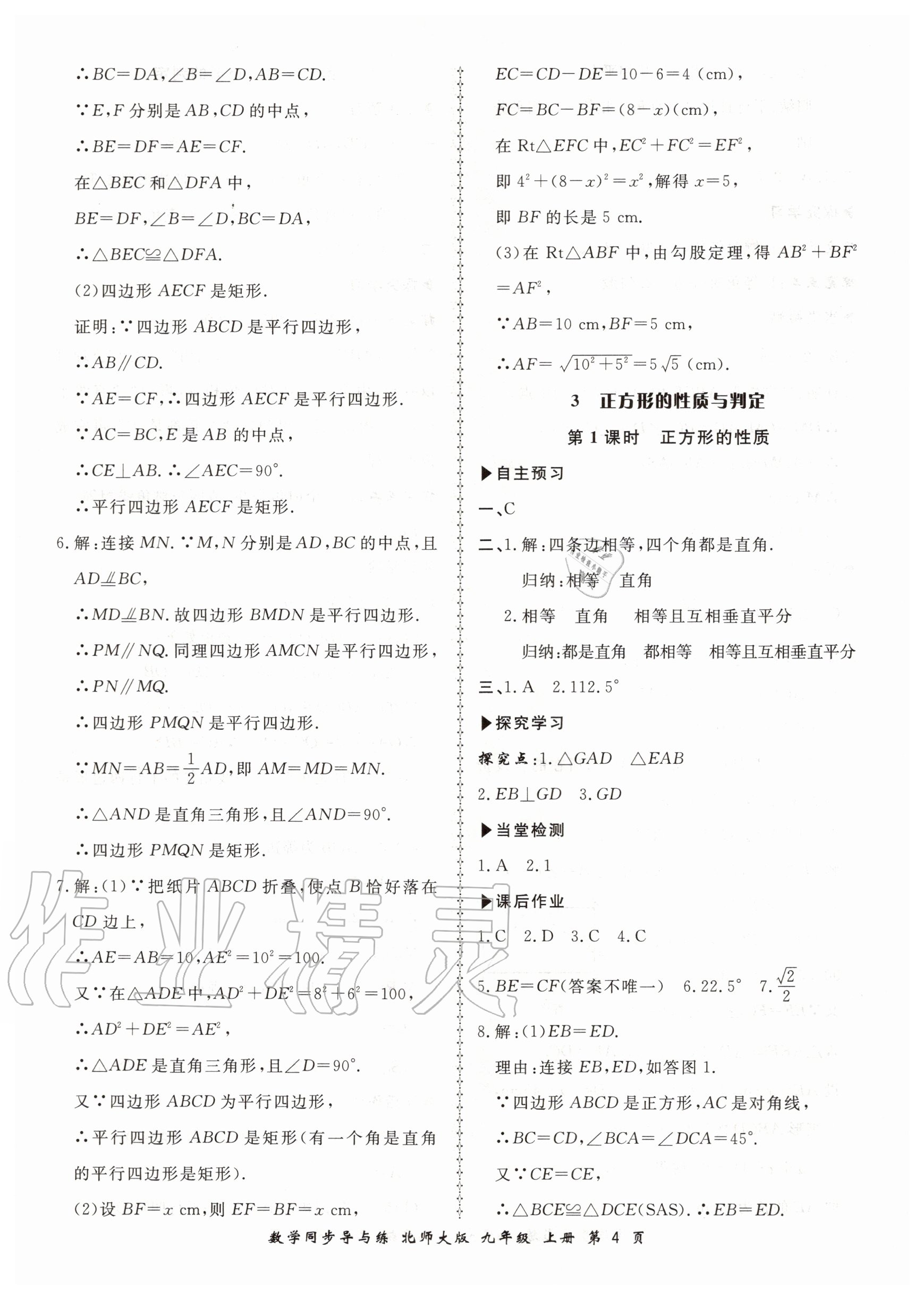 2020年新学案同步导与练九年级数学上册北师大版 第4页