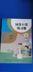 2020年同步口算練習冊一年級上冊人教版