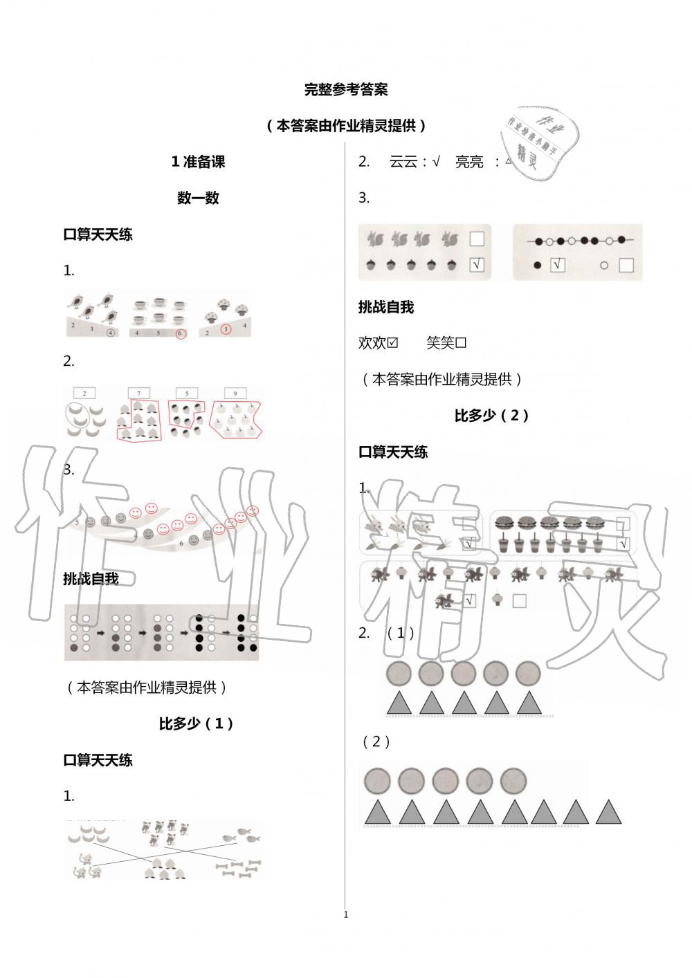 2020年同步口算練習冊一年級上冊人教版 第1頁