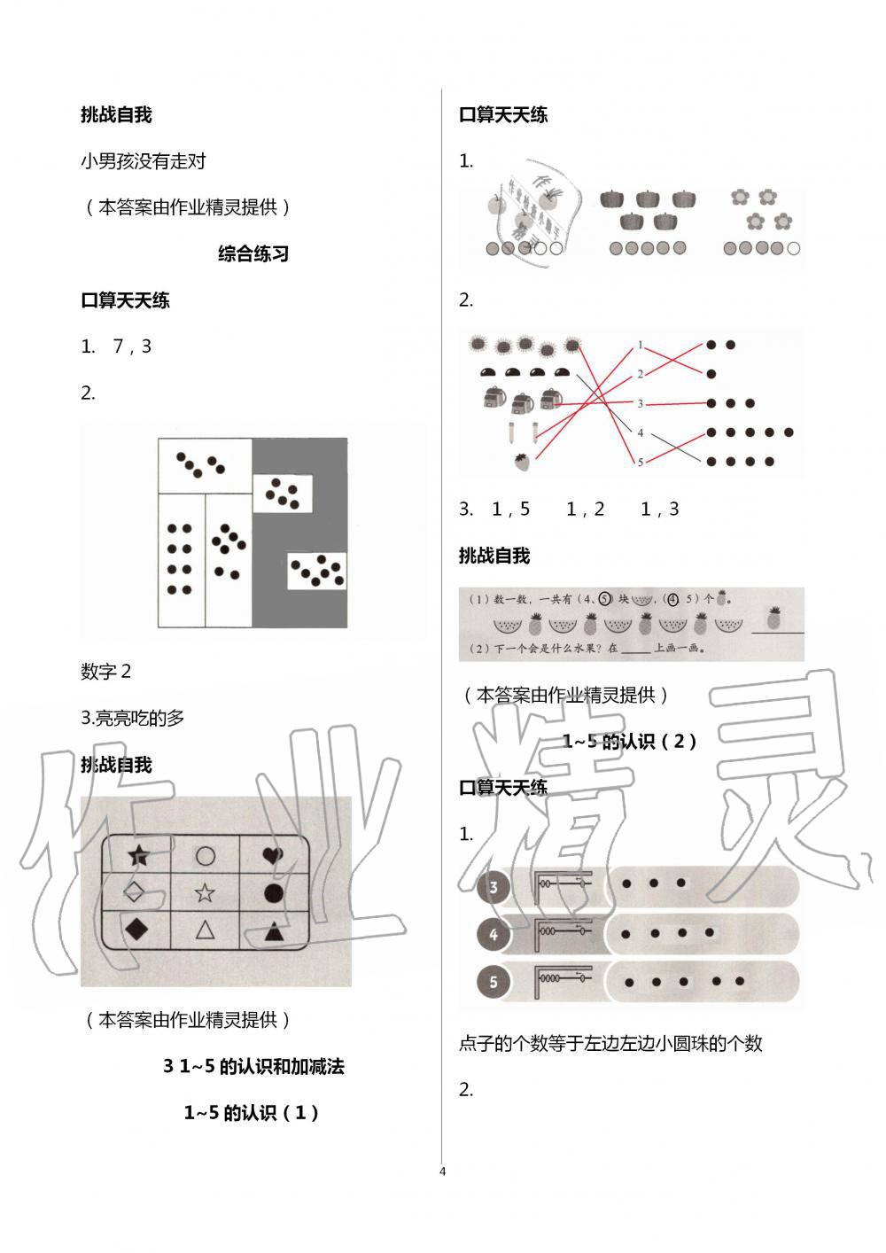 2020年同步口算練習(xí)冊(cè)一年級(jí)上冊(cè)人教版 第4頁(yè)