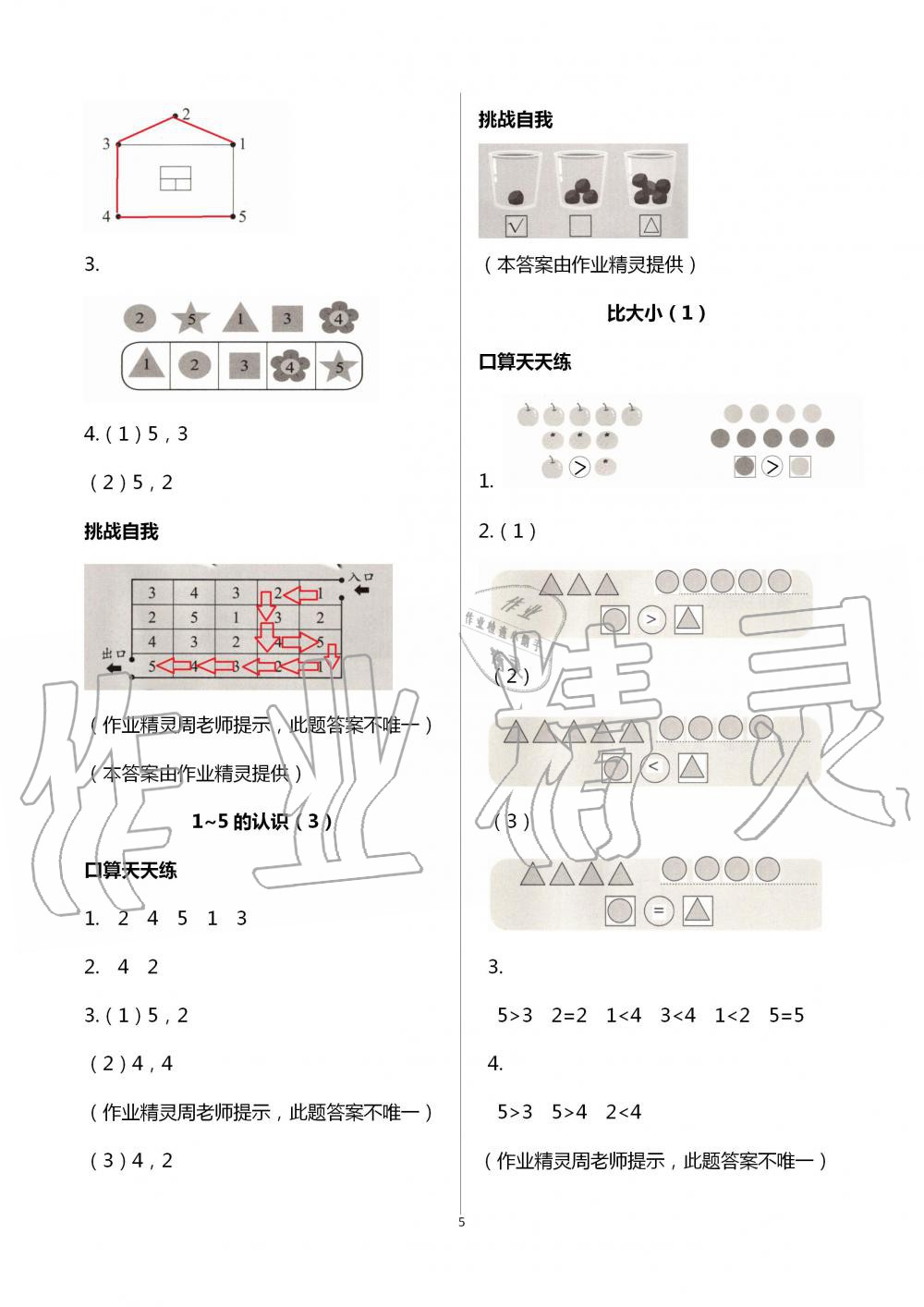 2020年同步口算練習(xí)冊一年級上冊人教版 第5頁