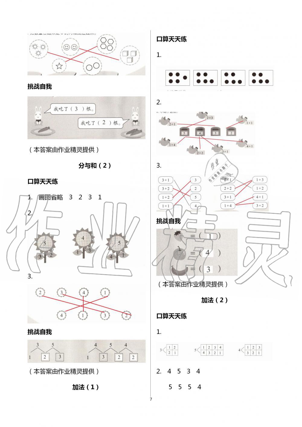 2020年同步口算練習(xí)冊(cè)一年級(jí)上冊(cè)人教版 第7頁(yè)