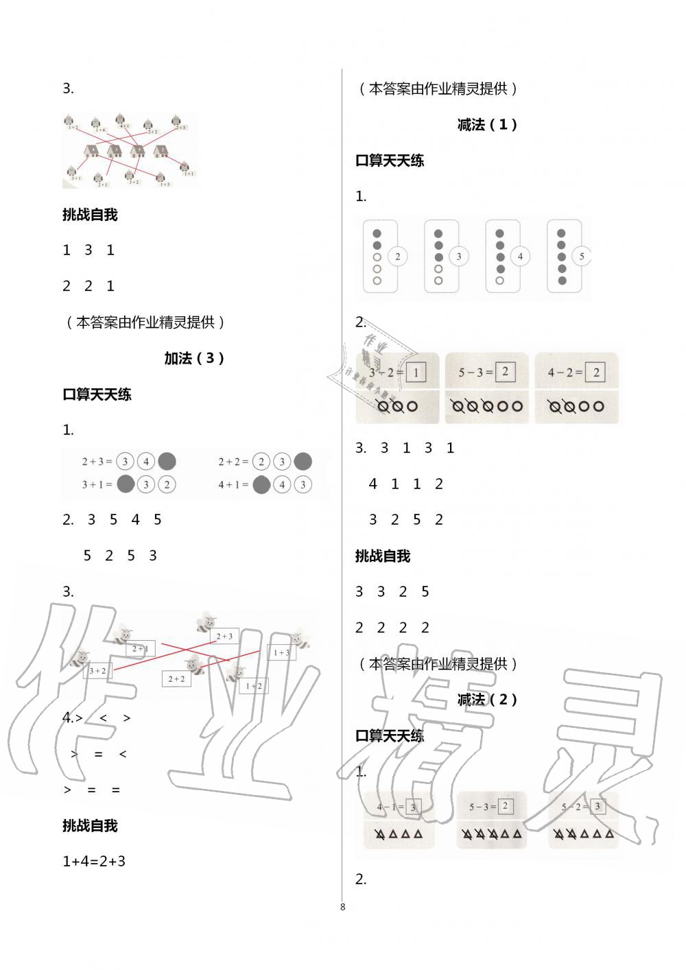 2020年同步口算練習(xí)冊一年級上冊人教版 第8頁