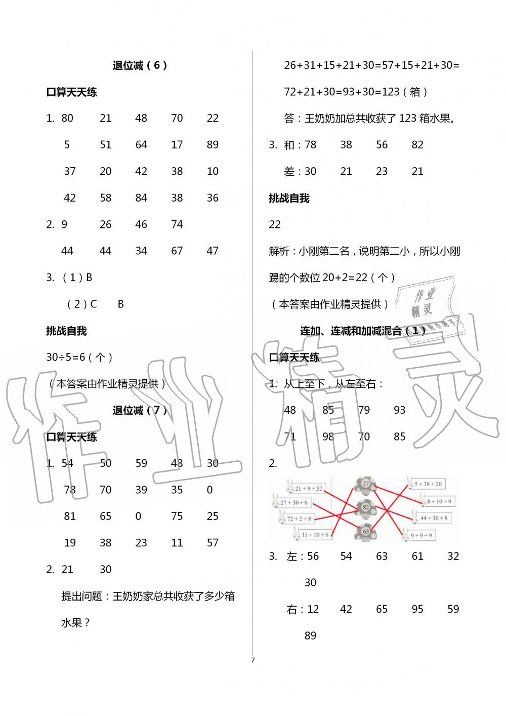 2020年同步口算練習(xí)冊(cè)二年級(jí)上冊(cè)人教版 第7頁