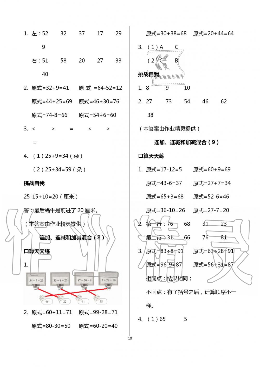 2020年同步口算練習(xí)冊(cè)二年級(jí)上冊(cè)人教版 第10頁(yè)