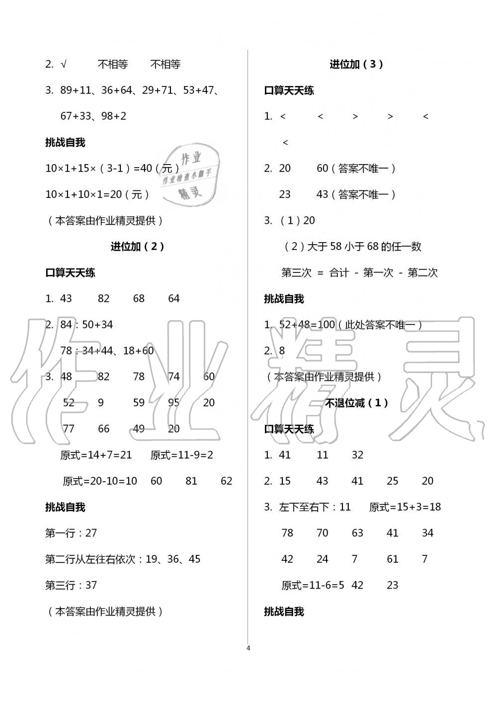 2020年同步口算練習(xí)冊二年級上冊人教版 第4頁